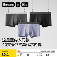 蕉內（Bananain）301P莫代爾內褲男士棉襠10A抗菌透氣運動(dòng)男生冰絲四角夏季禮盒3件 【金獎】黑色+磁鐵黑+洗石藍 3條 3XL