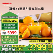SHARP夏普 65英寸超清4K 120HZ高刷智慧語(yǔ)音GL6500A 3+64G智能網(wǎng)絡(luò )液晶平板電視機護眼電視 65英寸 3+64G內存