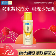 肌研極潤特濃緊致化妝水170ml小分子活性多肽 補水保濕玻尿酸護膚品女