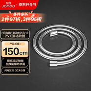 九牧（JOMOO）PVC防纏繞耐高溫加厚耐壓軟管黃銅接頭淋浴軟管1.5米H3588