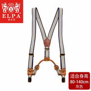 ELPA 兒童背帶褲帶夾寶寶吊褲帶三夾男童女童四夾背帶韓國吊褲夾 灰色（適合身高80-140cm）