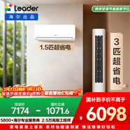 海爾統帥空調 超省電套裝 變頻冷暖 一級能效 節能省電臥室客廳1.5匹空調掛機3匹柜機組合一室一廳