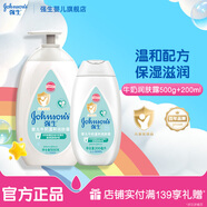 強生（Johnson）嬰兒牛奶潤膚露滋潤保濕秋冬兒童寶寶身體乳 牛奶潤膚露【500g+200ml】