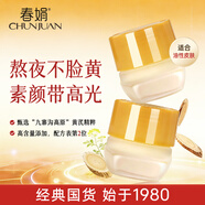 春娟黃芪霜30g*2潤版面霜補水保濕提亮膚色油皮適用 經(jīng)典老國貨