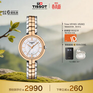 天梭（TISSOT）手表 弗拉明戈系列女表 瑞士石英女士鋼帶腕表時(shí)尚表生日禮物