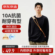 京東京造10A抗菌長(cháng)袖t恤男衛衣打底衫衣服白小T男裝春季寬松休閑黑色M