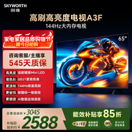 創(chuàng  )維電視A3F 65英寸 144Hz疾速高刷 2+64GB大內存 4K超高清 一級能效 國家補貼