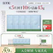 佰草集修源五行盈韌舒紋油敷膜舒緩修護補水保濕清爽面膜面部貼膜送女友