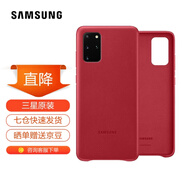 三星（SAMSUNG）GalaxyS20 ultra 5G手機殼 原裝真皮保護殼 s20+ 手機皮套 S20+【6.7英寸直角】紅色