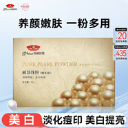 京潤珍珠（gNPearl）珍珠粉 外用珍珠面膜粉補水軟膜粉美白補水淡斑提亮膚色 微米純珍珠粉25G