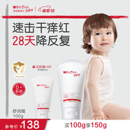 薇諾娜寶貝舒潤霜100g 舒緩干癢紅寶寶新生嬰幼兒專(zhuān)用補水保濕兒童面霜