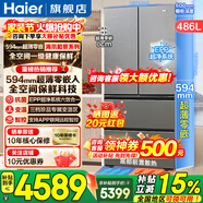 海爾（Haier）冰箱486升594mm專(zhuān)業(yè)超薄零嵌入家用法式四開(kāi)門(mén)門(mén)多門(mén)全空間保鮮風(fēng)冷無(wú)霜一級能效變頻電冰箱 594超薄零嵌+全空間保鮮+EPP超凈系統