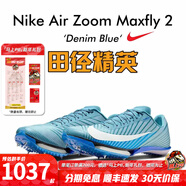 耐克田徑精英巴黎新款  Nike Maxfly 2 FP耐克男女碳板氣墊短跑釘鞋 HQ1843-400/Maxfly 2代 42