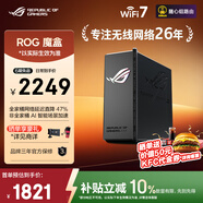 華碩（ASUS）【煥新補貼】ROG魔盒WiFi7電競無(wú)線(xiàn)路由器（9個(gè)2.5G口MTK AI內芯 2GB DDR4內存）Aimesh隨心組路由
