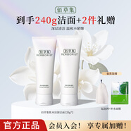 佰草集洗面奶 清潔控油不緊繃保濕泡沫溫和不刺激 護膚品男女學(xué)生 肌本清源潔面乳120ml*2