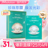JMsolution肌司研海洋珍珠保濕面膜三部曲30ml*10片 深層補水