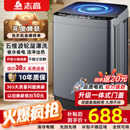 志高（CHIGO）全自動(dòng)洗衣機波輪宿舍迷你小型家用洗烘一體智能洗脫一體機 波輪 20KG 雙動(dòng)力 玻璃蓋板 波輪