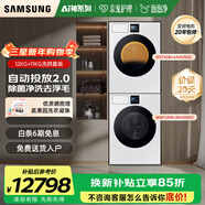 三星（SAMSUNG）AI神滾筒變頻洗烘套裝7系12KG洗衣機+11KG熱泵烘干衣機超薄嵌入國家補貼LB84GN+L4A0GN 白色