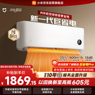 小米 空調 米家 巨省電雙排款 1.5匹一級能效 內外機雙排銅管 空調掛機35GW-PG15/N1A1 整機十年質(zhì)保