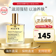 歐樹(shù)（Nuxe）多效滋養干爽護理小金油面部淡紋修復全身護膚護發(fā)精華油 多效精華油(小金油)100ml