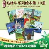 英文原版繪本 Julia Donaldson 茱莉亞唐納森 The gruffalo's Child 咕嚕牛 Axel Scheffler 咕嚕牛小妞妞 兒童圖畫(huà)故事書(shū)10冊 綠山墻