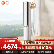 小米米家空調 雙出風(fēng) 立式大3匹 新一級能效（冰晶白）空調柜機 72LW-NA11/M2A1 整機十年質(zhì)保