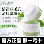 童智【正品】faceyarn花妍麗積雪草凈徹清爽清潔霜深層毛孔按醫用 100g/只