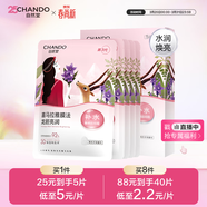 自然堂【周翊然同款】喜馬拉雅膜法龍膽亮潤面膜26ml*5片煥亮敏肌可用