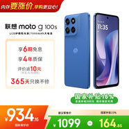 摩托羅拉 聯(lián)想moto g100s 高刷LCD護眼屏 7000mAh大電池 多功能NFC 應用六開(kāi) 8GB+128GB 海藍