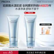 珀萊雅水漾肌密柔滑潔面膏 深層清潔 不緊繃洗面奶護膚品男女110g