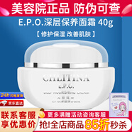 克麗緹娜epo深層保養面霜40g保濕修護乳霜美容院護膚化妝品旗艦 深層保養面霜