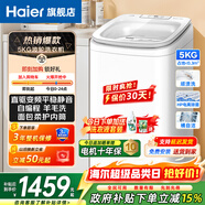 海爾（Haier）迷你洗衣機小型波輪5公斤兒童母嬰內衣洗洗衣機全自動(dòng)DD直驅變頻一級能效補貼電離除菌以舊換新 旗艦新品B388小小神童 波輪 5kg 直驅+柔護內筒