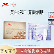 京潤珍珠（gNPearl）珍珠粉 外用珍珠面膜粉補水軟膜粉美白補水淡斑提亮膚色 微米純珍珠粉25g+小光圈小樣
