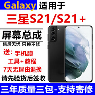 格華立 三星S21 S21+ S21Ultra S21FE屏幕總成Galaxy S21 S21+ S21Ultra觸摸液晶顯示屏內外一體屏 S21+【帶框金色】國產(chǎn)AMOLED指紋版