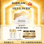 嬌蘭（Guerlain）帝皇蜂姿亮白修護淡斑霜蜂光霜50ml美白面霜護膚生日禮物女送女友