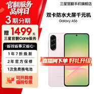 三星【官方直營(yíng)】A56 超薄機身5000萬(wàn)像素 5000mAh 櫻璃粉 12GB+256GB 7天機 準新