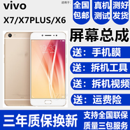 蚩云vivo X9 X9S X9i X9L屏幕總成X9Plus觸摸X9SPlus液晶X7 X7Plus顯示X6 X6Plus內外一體屏 X7Plus屏幕總成【帶前框白色】