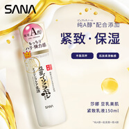 莎娜（SANA）日本豆乳美肌緊致乳液維a視黃醇精華女高保濕150ml女神節禮物
