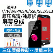 悅克蘋(píng)果7 7Plus 8 8Plus屏幕總成iphone6S 6SPlus觸摸I7P液晶IP8P顯示SE3內外5SE2一體6SPlus拆機6P屏 8Plus【黑色】【純原拆機版本】 不帶配件