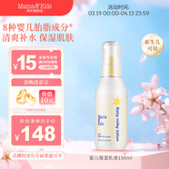 Mama&Kids嬰幼兒保濕乳液兒童寶寶面霜身體乳霜補水潤膚日本進(jìn)口新生兒可用 150ml