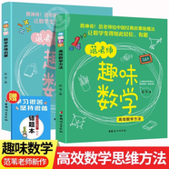 范葦老師的數學(xué)童話(huà) 動(dòng)物樂(lè )園數學(xué)奇遇記歷險記小學(xué) 1-2年級3-4小學(xué)生數學(xué)思維啟蒙書(shū)一二三四年級課外閱讀書(shū)數學(xué)世界理科知識啟蒙 高效數學(xué)方法+數學(xué)思維啟蒙全3冊含贈品