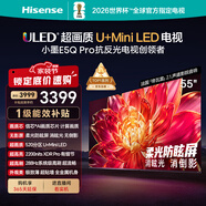 海信電視小墨E5Q Pro 55英寸 520分區U+MiniLED 信芯芯片消眩光柔光防眩屏 國家補貼 世界杯55E5Q-PRO