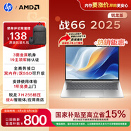 惠普（HP）戰66 14英寸2025輕薄筆記本電腦 標壓銳龍7 H 255 24G 1T 2.5K屏 專(zhuān)業(yè)色域 1年上門(mén)【國家補貼】