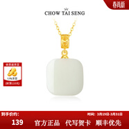 周大生【生日禮物】方糖無(wú)事牌項鏈純銀國風(fēng)和田玉吊墜男女款新中式 無(wú)事牌項鏈