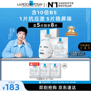 理膚泉【孫穎莎推薦】B5面膜PRO5片補水保濕修護舒緩護膚品生日禮物
