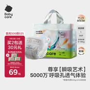 babycare藝術(shù)大師紙尿褲大號L碼36片(9-14kg) 嬰兒尿不濕瞬吸干爽透氣