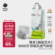 babycare藝術(shù)大師紙尿褲中號M碼42片(6-11kg) 嬰兒尿不濕瞬吸干爽透氣
