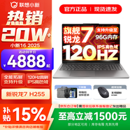 聯(lián)想小新16/小新Pro16 2025補貼可選大屏高性能輕薄筆記本電腦 大學(xué)生商務(wù)辦公游戲設計全能本 銳龍R7 H255｜16G 1TB升級｜小新16 16英寸高清全面屏