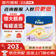 美素佳兒（Friso）荷蘭美素佳兒白金版嬰幼兒配方奶粉含HMO香港版金裝升級版 荷蘭版美素力4段嬰兒配方奶粉 1200g 1盒 咨詢(xún)客服送大額券