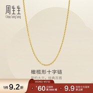 周生生十字扣圈黃金項鏈百搭足金素鏈鎖骨鏈95483N計價(jià)45厘米3.4克
